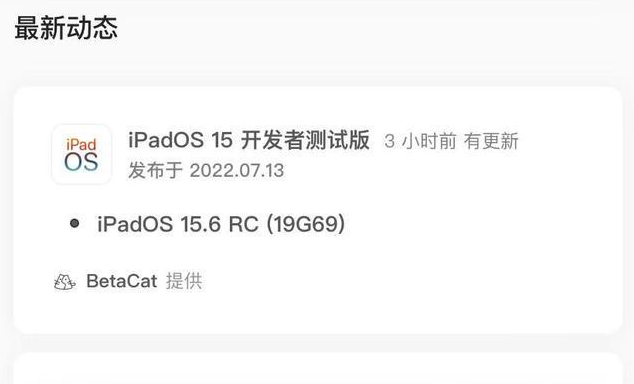 洛龙苹果手机维修分享苹果iOS 15.6 RC版更新建议 