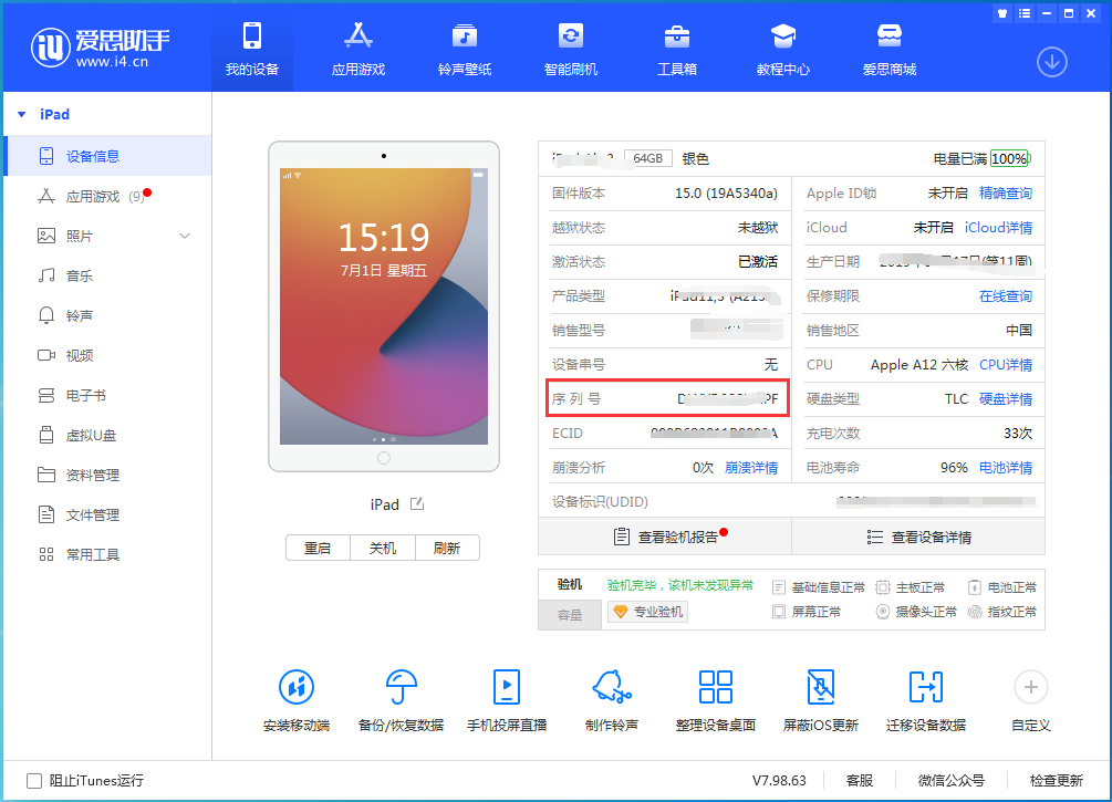 洛龙苹果手机维修分享iPhone设备如何查询序列号 