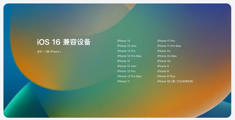 洛龙苹果手机维修分享苹果 iOS 16 支持哪些机型 