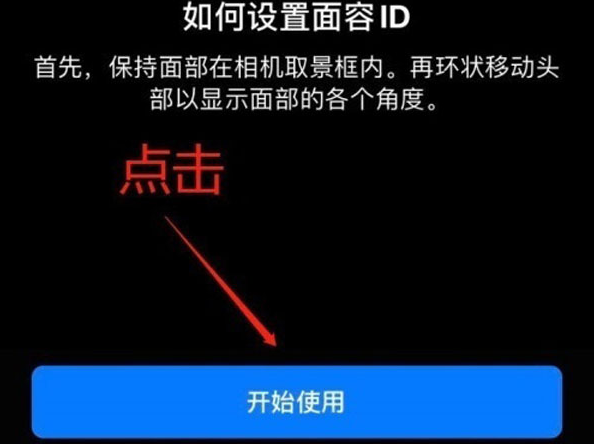 洛龙苹果13维修分享iPhone 13可以录入几个面容ID 