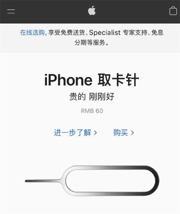 洛龙苹果手机维修分享谁会买26元的iPhone取卡针 