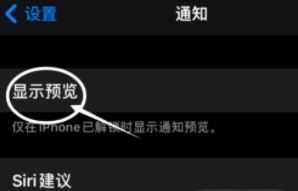 洛龙苹果13维修分享iPhone 13隐藏通知方法教程 
