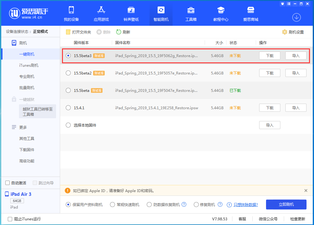 洛龙苹果手机维修分享iOS15.5 Beta 3更新内容及升级方法 