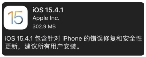 洛龙苹果手机维修分享iOS 15.4.1正式版更新内容汇总 