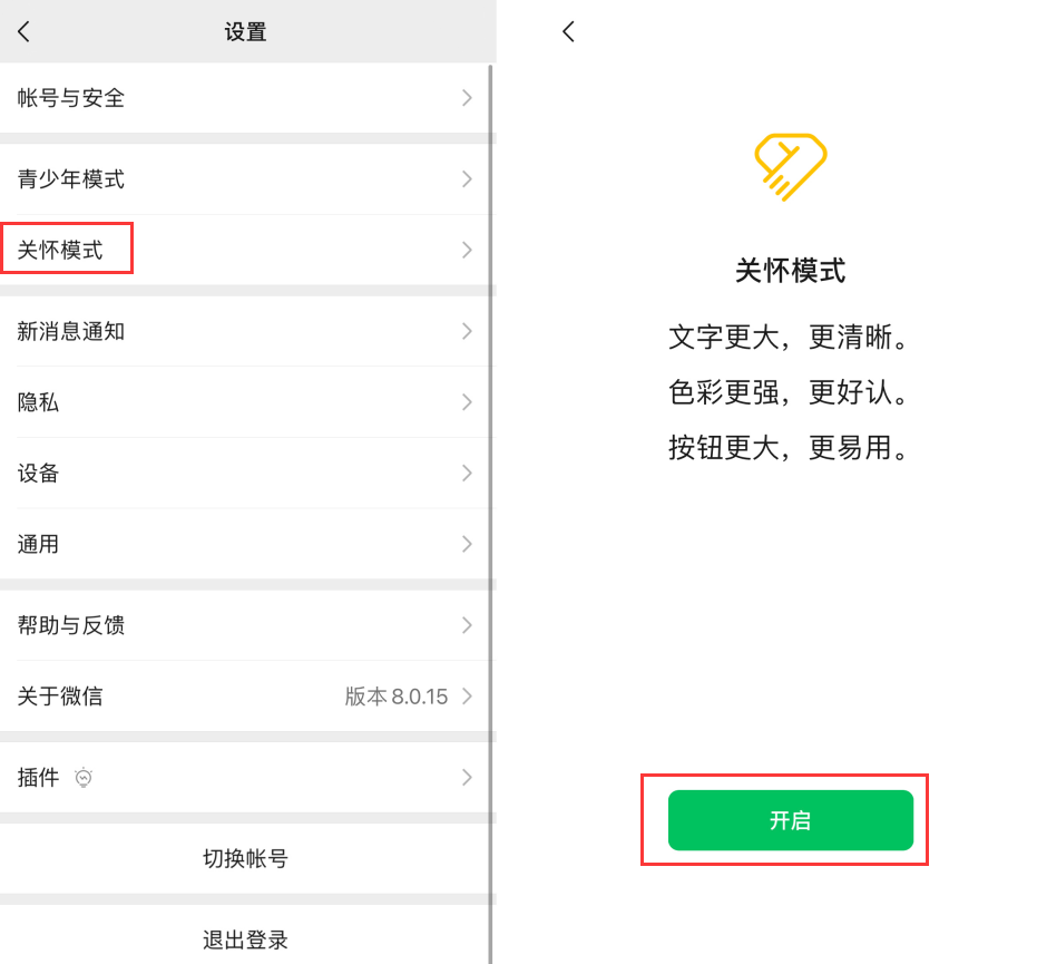 洛龙苹果手机维修分享iOS 版微信新功能“关怀模式”：一键放大字体和图标 