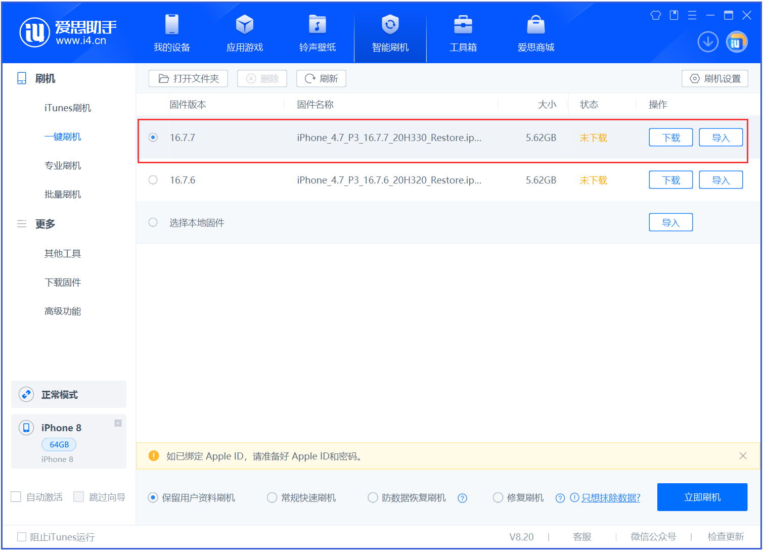 洛龙苹果手机维修分享iOS 16.7.7正式版升级 