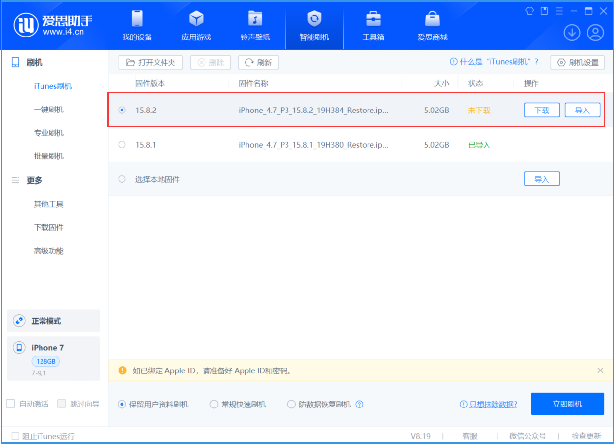 洛龙苹果手机维修分享iOS 16.7.6/iOS 15.8.2正式版一键刷机教程 