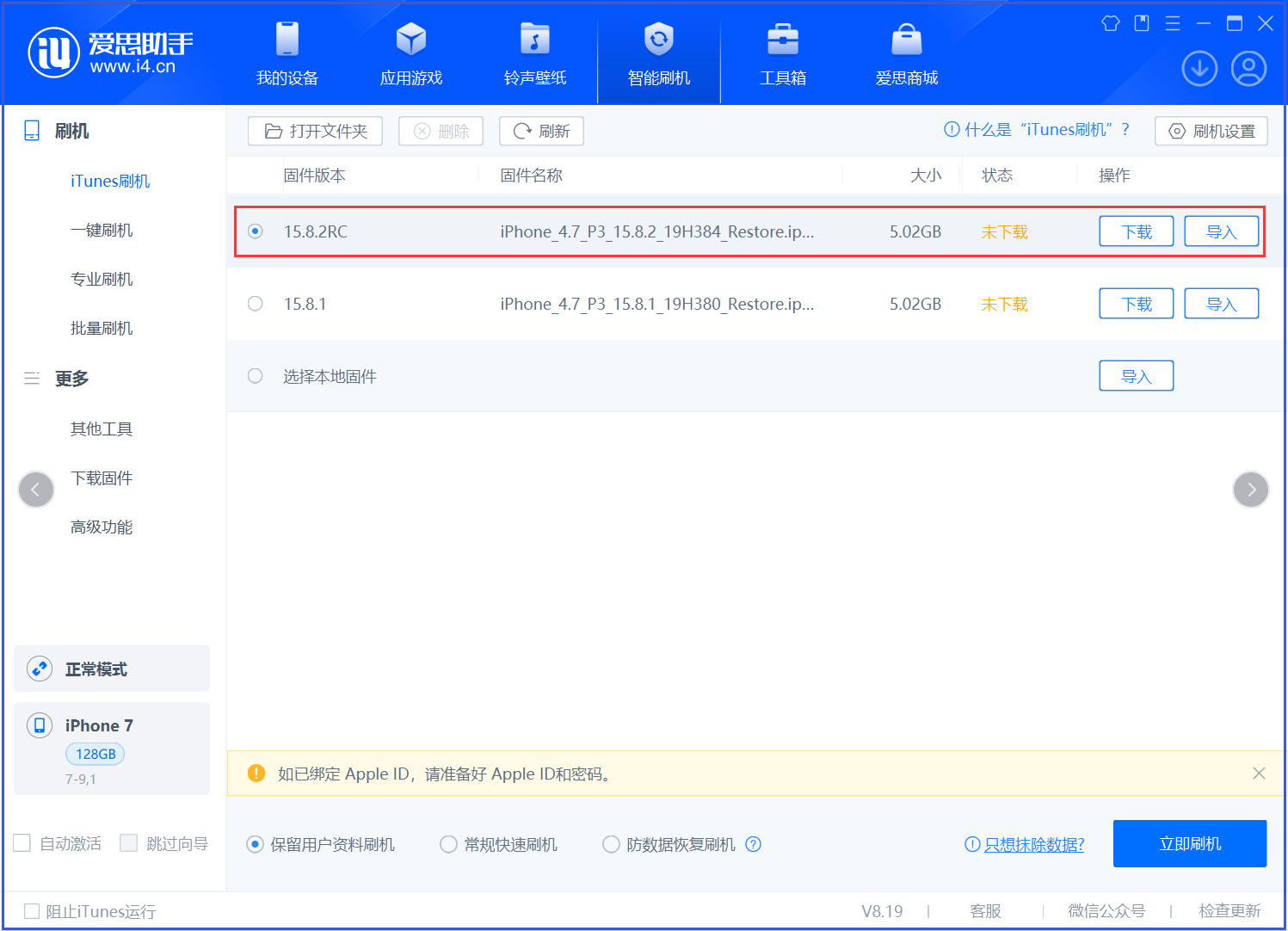 洛龙苹果手机维修分享iOS 16.7.6RC/iOS 15.8.2RC一键刷机教程 