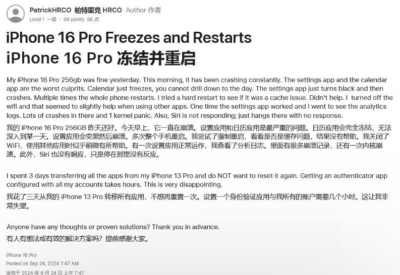 洛龙苹果16维修分享iPhone 16 Pro / Max 用户遇随机卡死 / 重启问题 