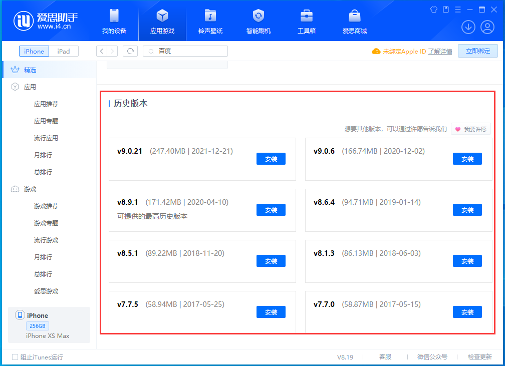 洛龙苹果手机维修分享苹果应用如何下载历史版本的App 