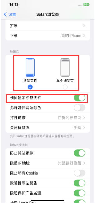 洛龙苹果手机维修分享Safari浏览器如何切换标签栏位置 