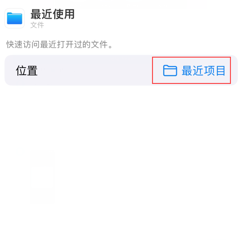 洛龙苹果手机维修分享从 iPhone 主屏幕快速访问最近的文件 