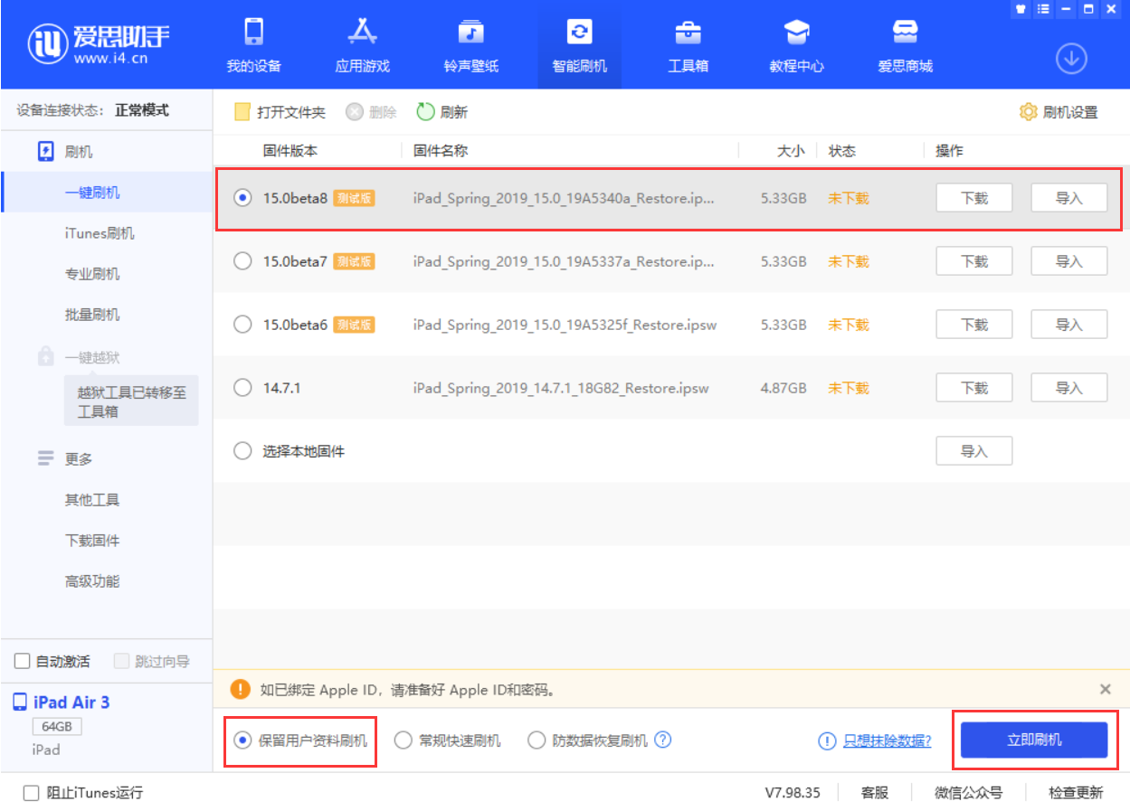 洛龙苹果手机维修分享iOS15 beta 8更新内容及升级方法教程 