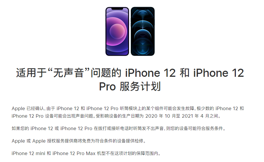 洛龙苹果手机维修分享iPhone 12/Pro 拨打或接听电话时无声音怎么办 