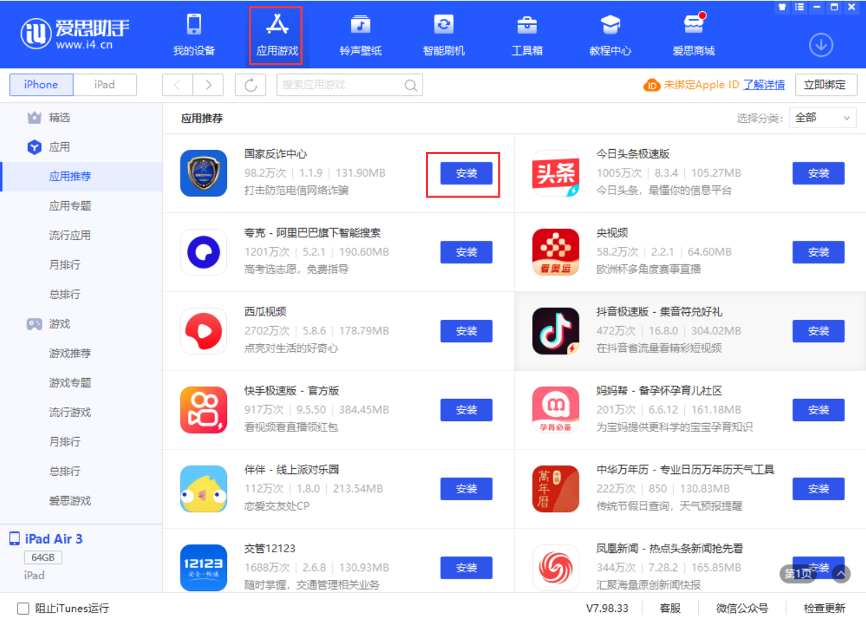 洛龙苹果手机维修分享iPhone 从 iOS 15 降级到 iOS 14.7/14.7.1 之后无法下载更新应用怎么办 