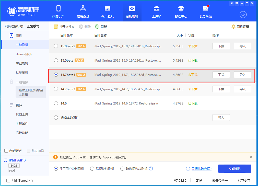 洛龙苹果手机维修分享iOS 14.7 beta 4更新内容及升级方法教程 