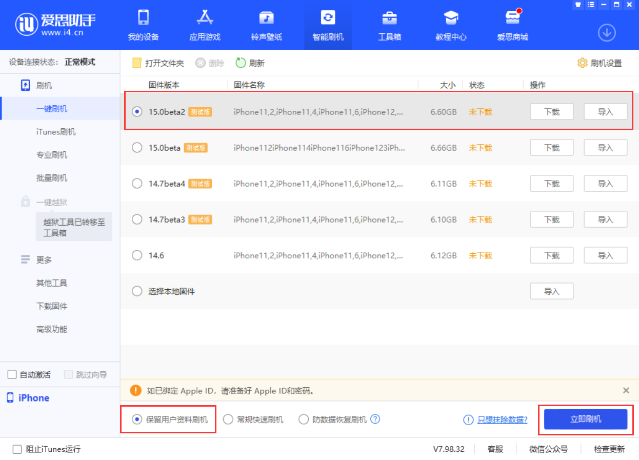 洛龙苹果手机维修分享iOS 15.0 公测版与 iOS 15 beta 2 测试版有什么区别 