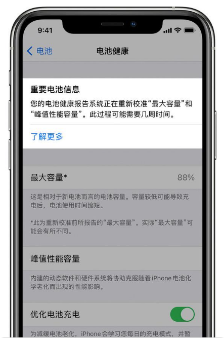 洛龙苹果手机维修分享升级iOS 14.5 Beta 6后如何进行电池校准 