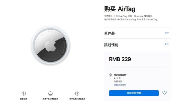洛龙苹果手机维修分享购买AirTag后多久可以到货 