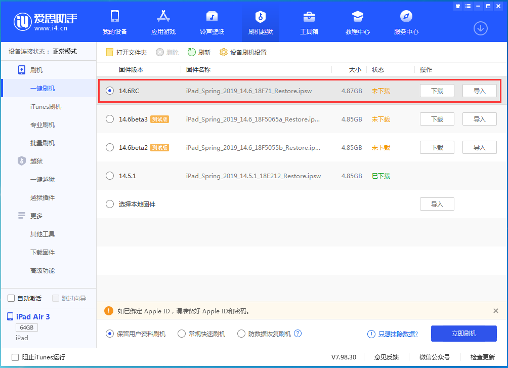 洛龙苹果手机维修分享iOS14.6RC版更新内容及升级方法 