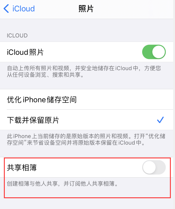 洛龙苹果手机维修分享iPhone 总是收到共享相簿广告，如何解决 