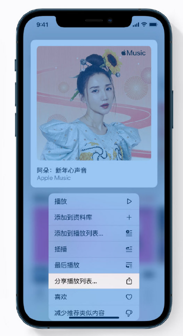 洛龙苹果手机维修分享Apple Music 新增新年歌单，快来分享给好友 