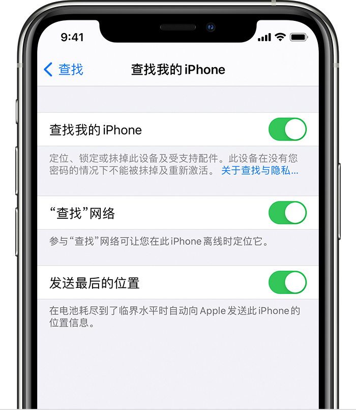洛龙苹果手机维修分享如何在 iPhone 上开启的「查找」功能 