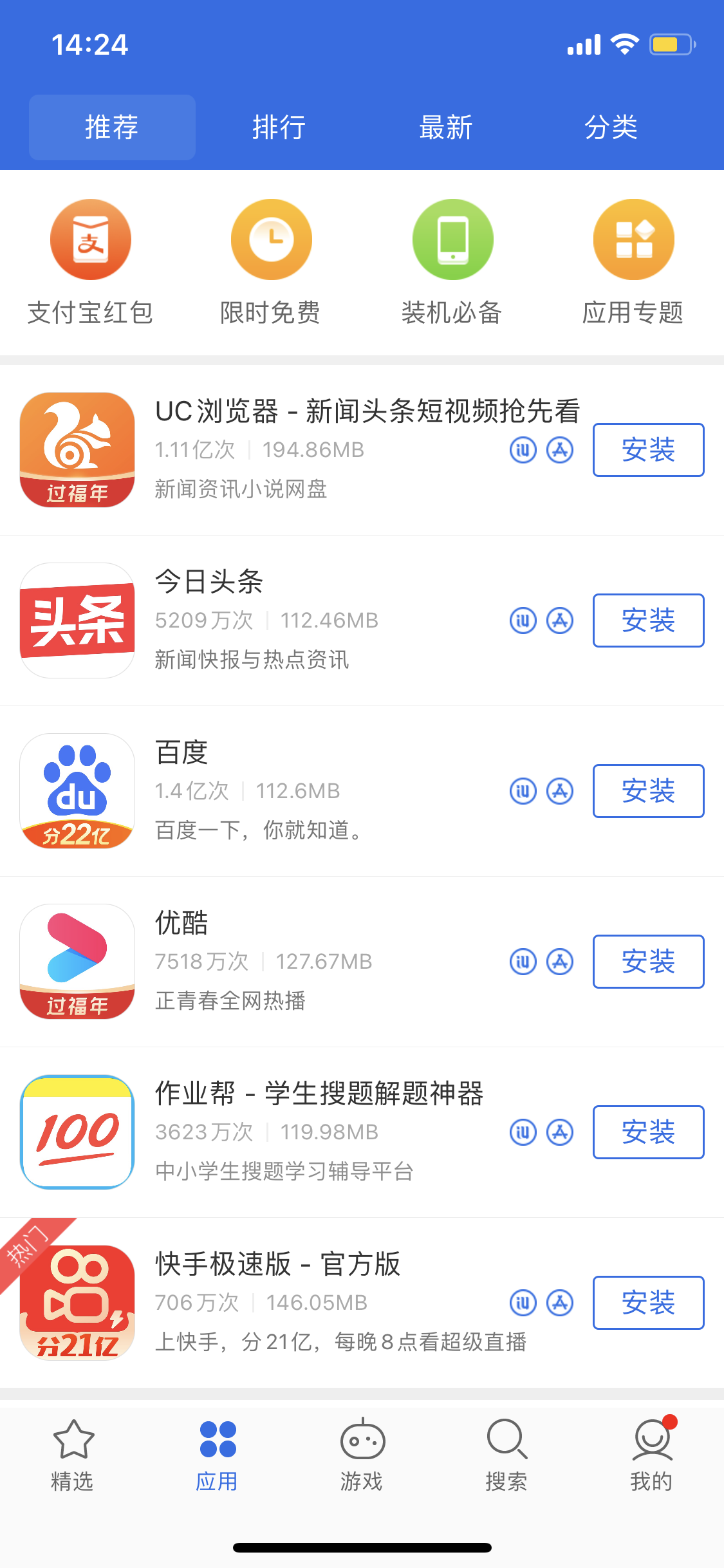 洛龙苹果手机维修分享iPhone 12 免输入密码下载应用的三种方法 