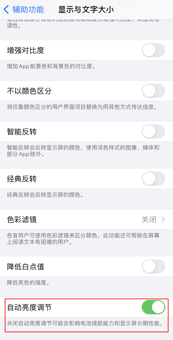 洛龙苹果手机维修分享iPhone 自动亮度调节失灵怎么办 