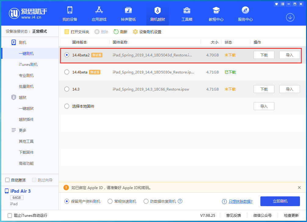 洛龙苹果手机维修分享iOS 14.4 Beta 2更新内容及升级方法 
