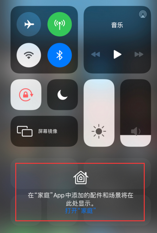 洛龙苹果手机维修分享iOS 14 控制中心“家庭”功能如何移除 