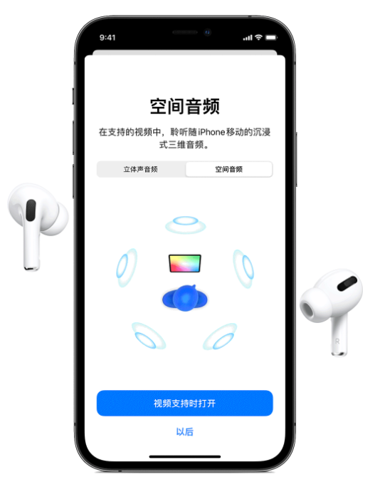 洛龙苹果手机维修分享Airpods Pro空间音频功能有什么用 