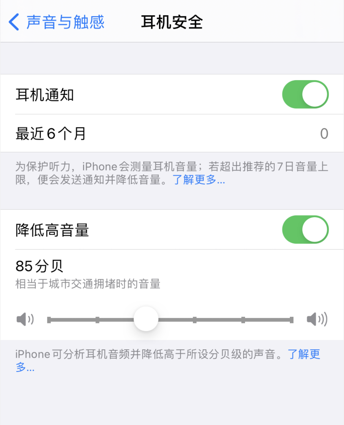 洛龙苹果手机维修分享iOS 14 新增保护听力功能 