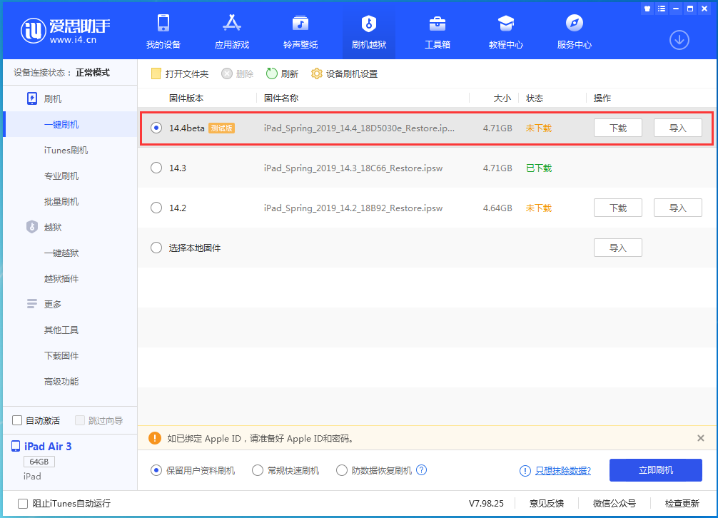 洛龙苹果手机维修分享苹果iOS 14.4/iPadOS 14.4 Beta 1发布 