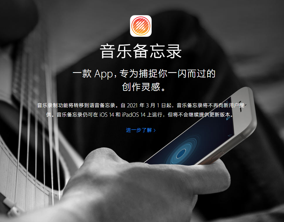 洛龙苹果手机维修分享苹果官方“音乐备忘录”应用即将下架，如何转移录音 