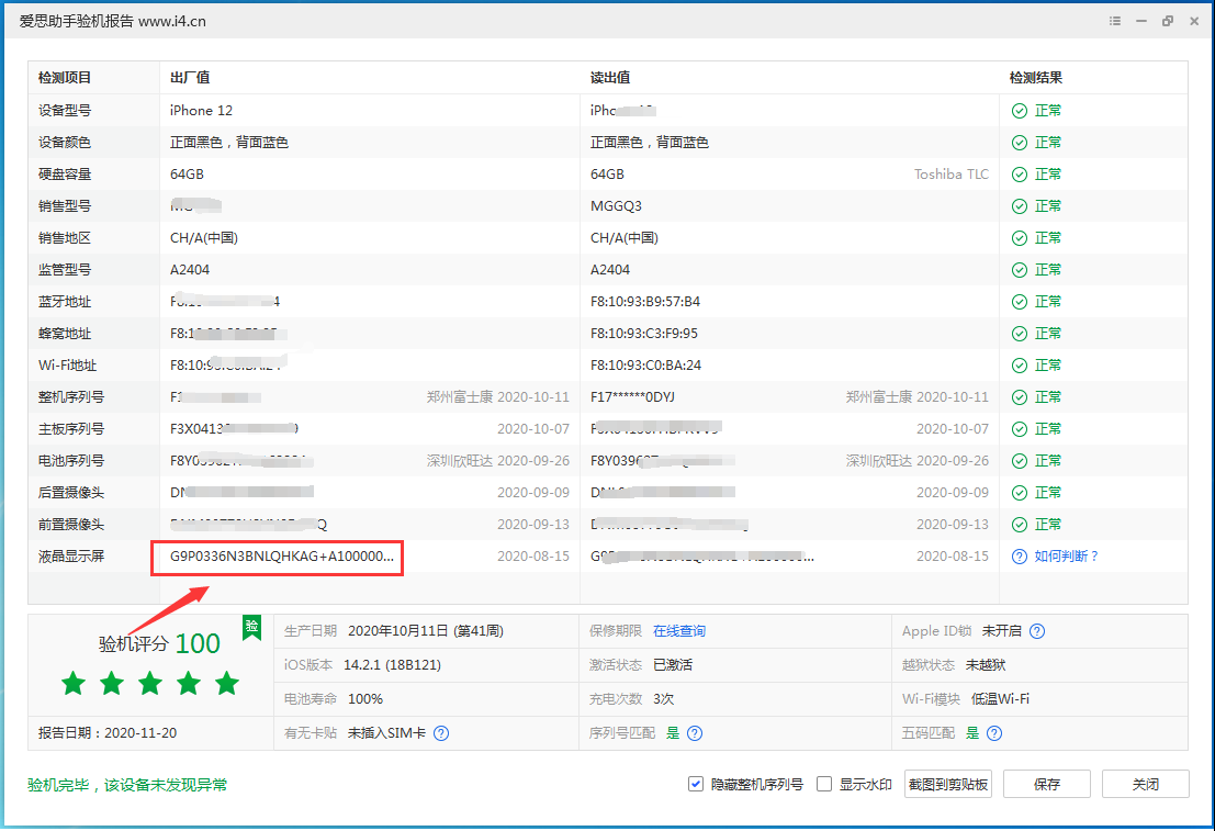洛龙苹果手机维修分享iPhone12全系列屏幕变绿是什么原因造成的 