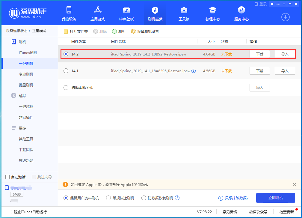 洛龙苹果手机维修分享老机型推荐升级iOS14.2正式版吗 