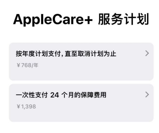 洛龙苹果手机维修分享Apple Care+ 服务计划年度支付和一次性支付有什么区别 
