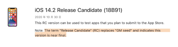 洛龙苹果手机维修分享iOS 14.2 RC版是什么版 
