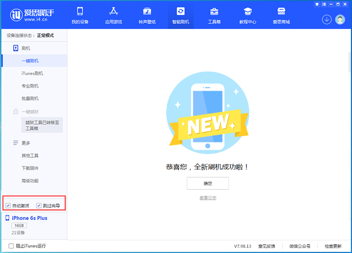 洛龙苹果手机维修分享iOS 15.7.8 正式版升级_iOS 15.7.8 正式版一键刷机教程 