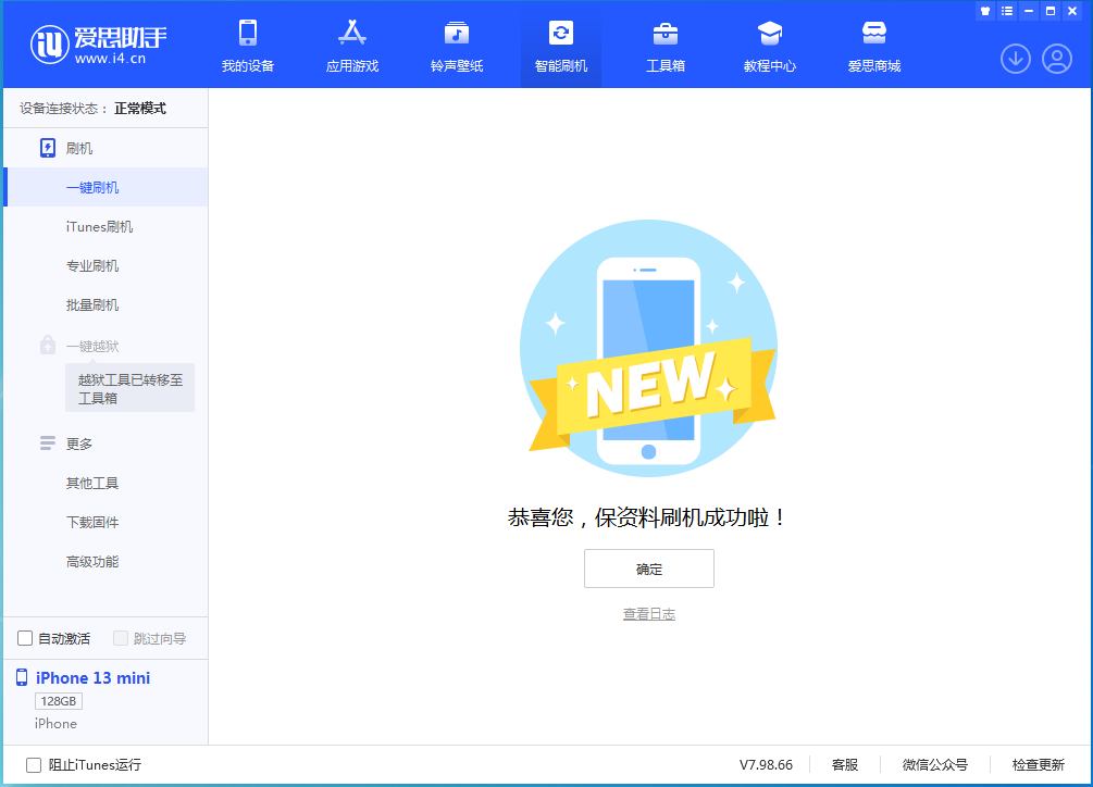 洛龙苹果手机维修分享iOS 16.5 RC版升级_iOS 16.5 RC版一键刷机教程 
