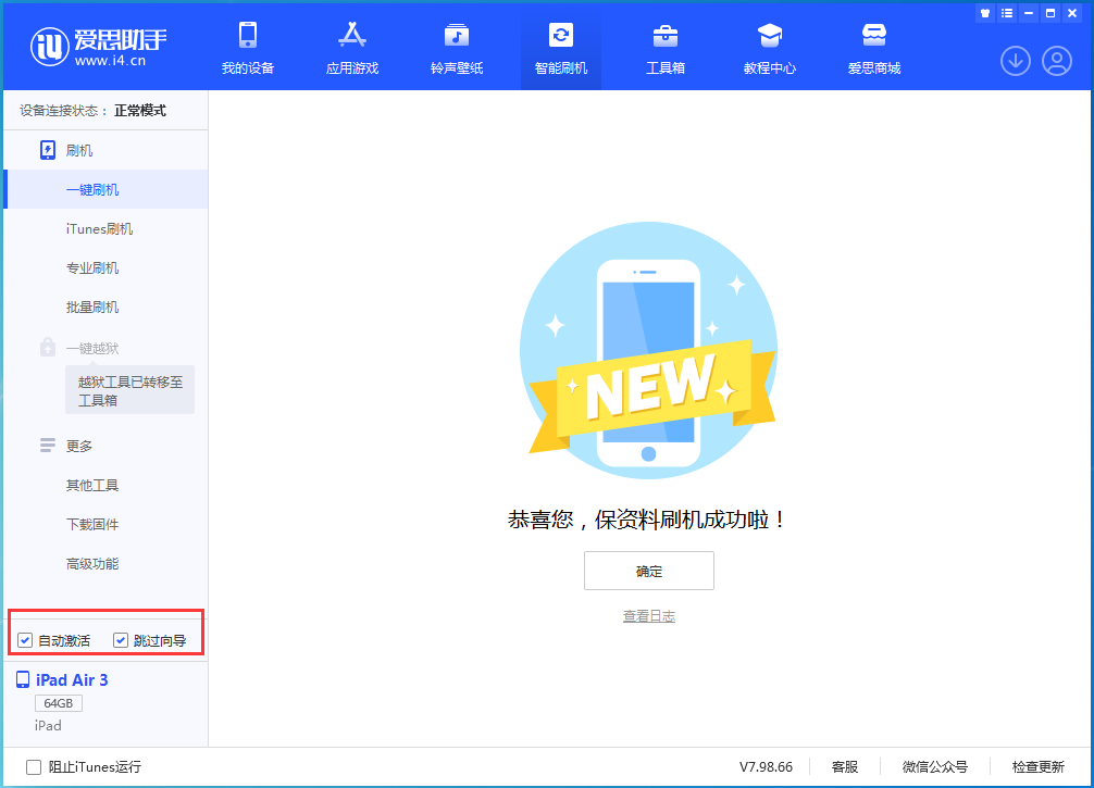 洛龙苹果手机维修分享iOS 15.7.3 RC版升级_iOS 15.7.3 RC版一键刷机教程 
