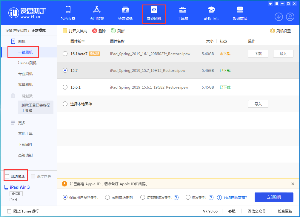 洛龙苹果手机维修分享iOS 15.7正式版刷机_iOS 15.7正式版一键升级教程 