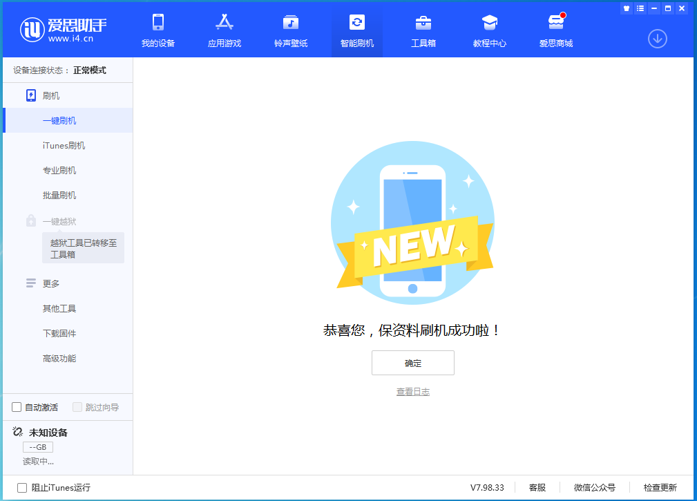 洛龙苹果手机维修分享iOS 15.0.2 正式版升级_iOS 15.0.2 正式版一键刷机教程 