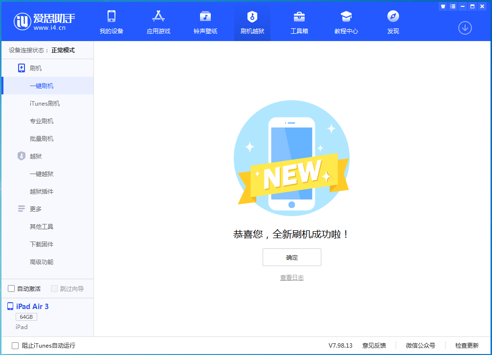 洛龙苹果手机维修分享iOS 14.1正式版_iOS 14.1正式版一键刷机教程 